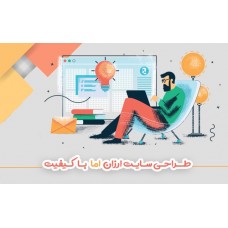 طراحی سایت ارزان در مشهد